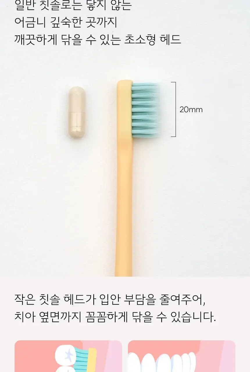 [치약3개입증정] 생활공작소 초미세모 콤팩트 칫솔 24P 상세페이지 10